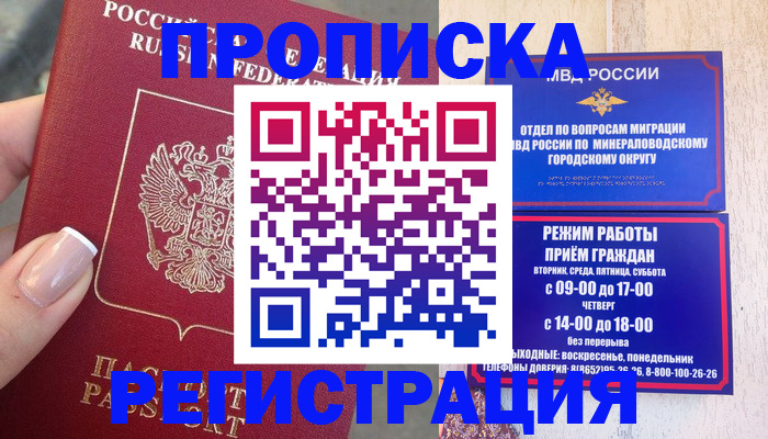 прописка 2025 в Зуевке