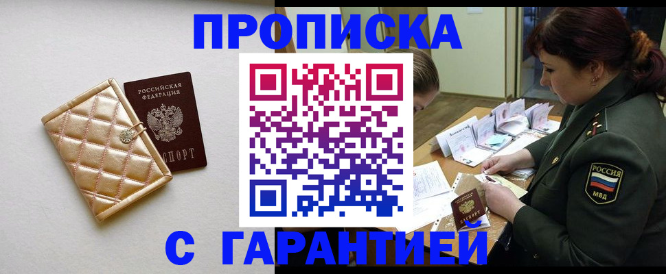 прописка в квартире в Зуевке