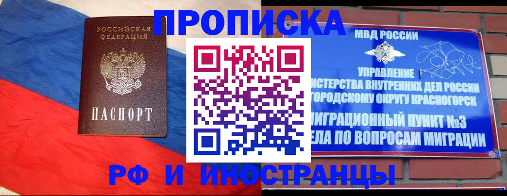 временная регистрация для всех в Зуевке