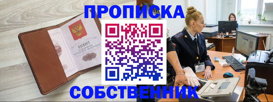 купить прописку в Зуевке